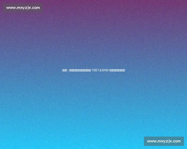 麦克辛 - 杜普里冲击未果！贝基・林奇第 1681 期 RAW 强势卫冕女子洲际冠军